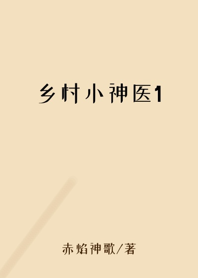 ���С��ҽ1