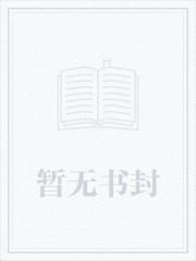 嫁入豪门后我的小道观火了